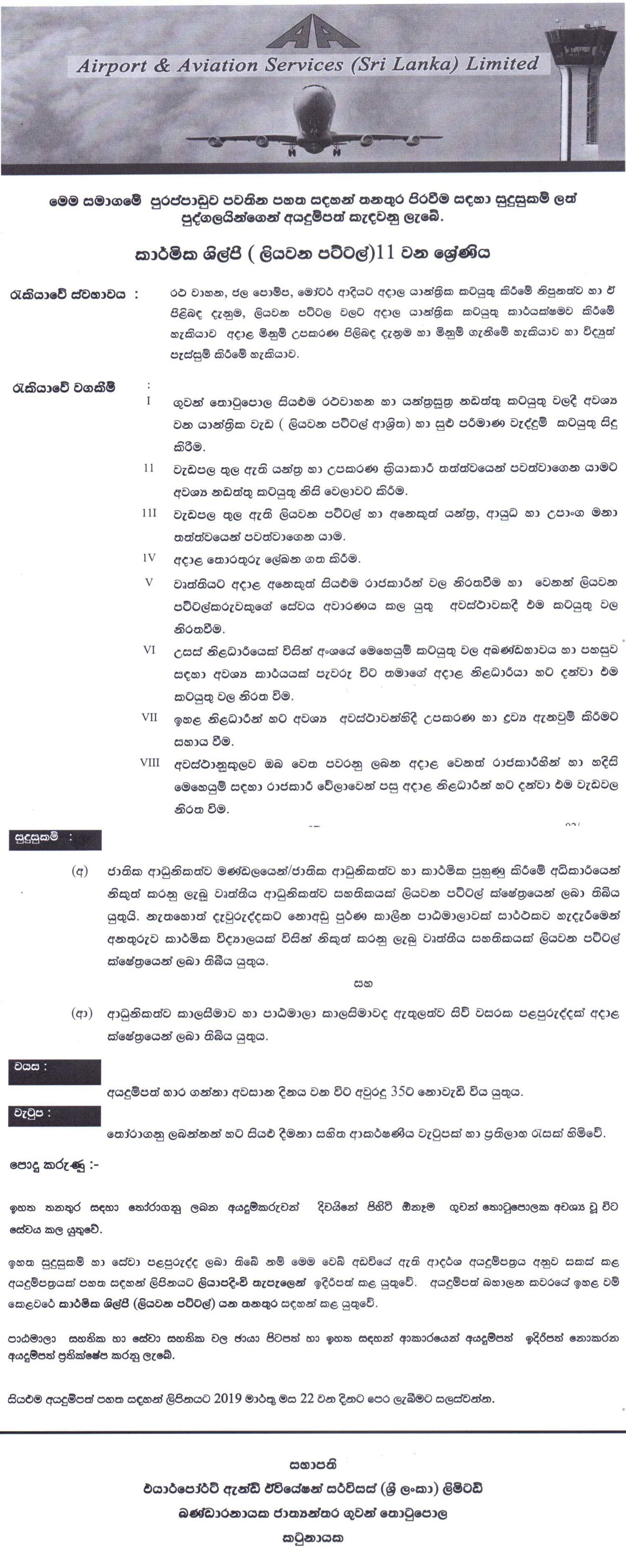 Technician (Auto Electrical, Plumbing, AC, Tinkering/Welding) - Airport & Aviation Services (Sri Lanka) Ltd